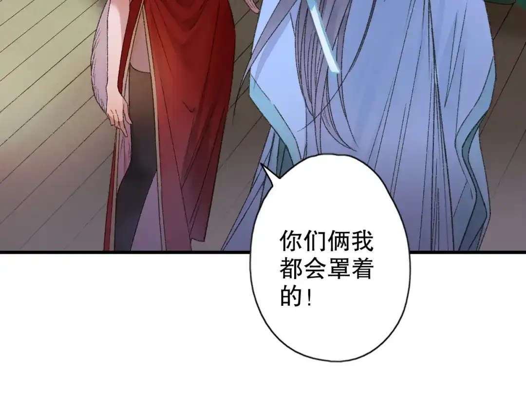 《山神与小枣》第66话 御姐福神强撩猷离 第63页