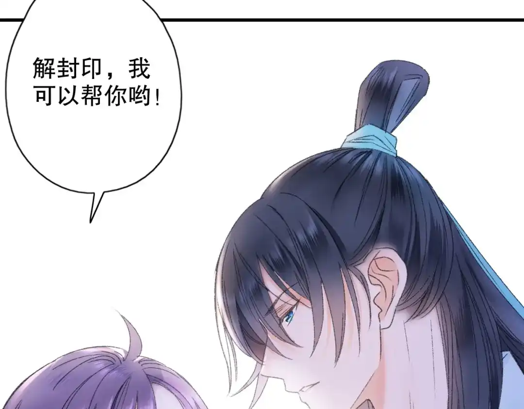 《山神与小枣》第66话 御姐福神强撩猷离 第27页