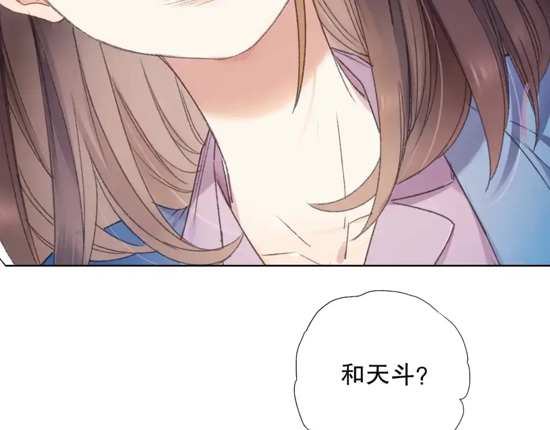《山神与小枣》第66话 御姐福神强撩猷离 第3页