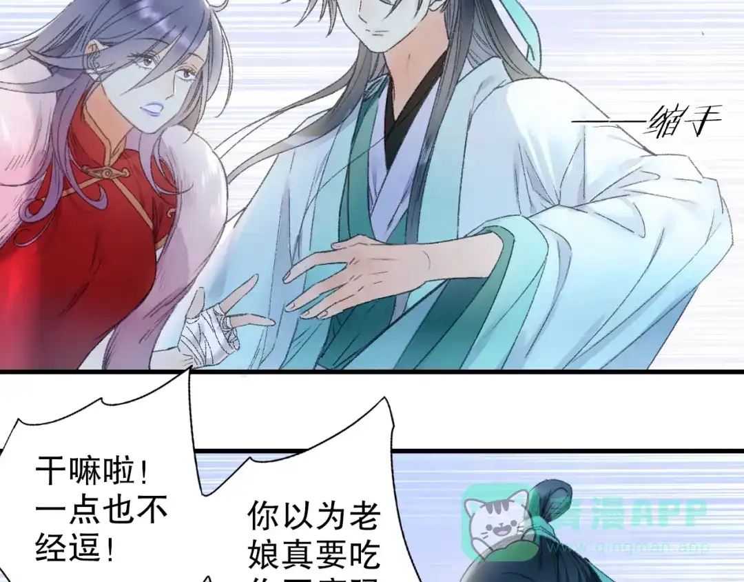《山神与小枣》第66话 御姐福神强撩猷离 第41页