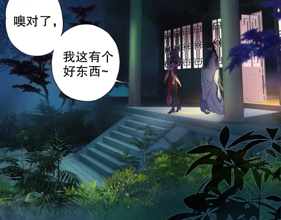 《山神与小枣》第66话 御姐福神强撩猷离 第83页