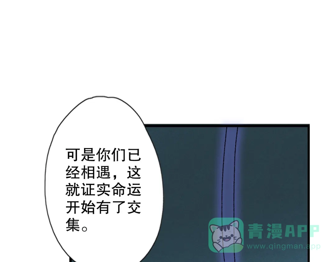 《山神与小枣》第66话 御姐福神强撩猷离 第56页