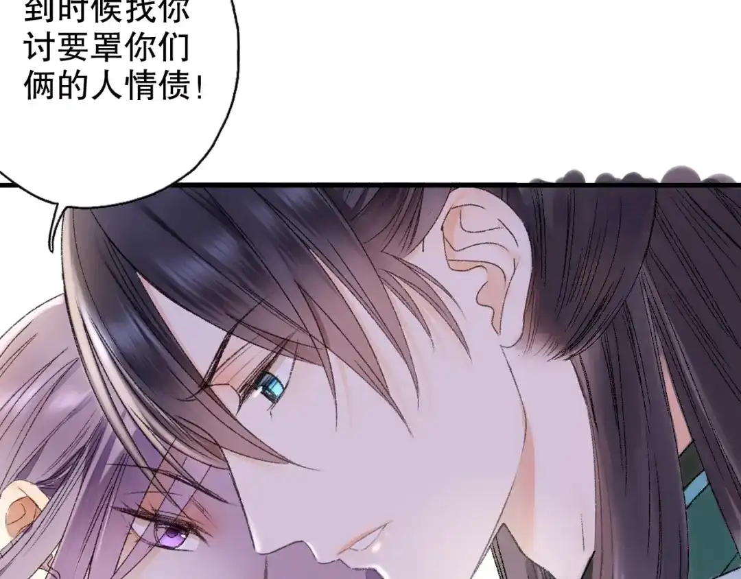 《山神与小枣》第66话 御姐福神强撩猷离 第67页