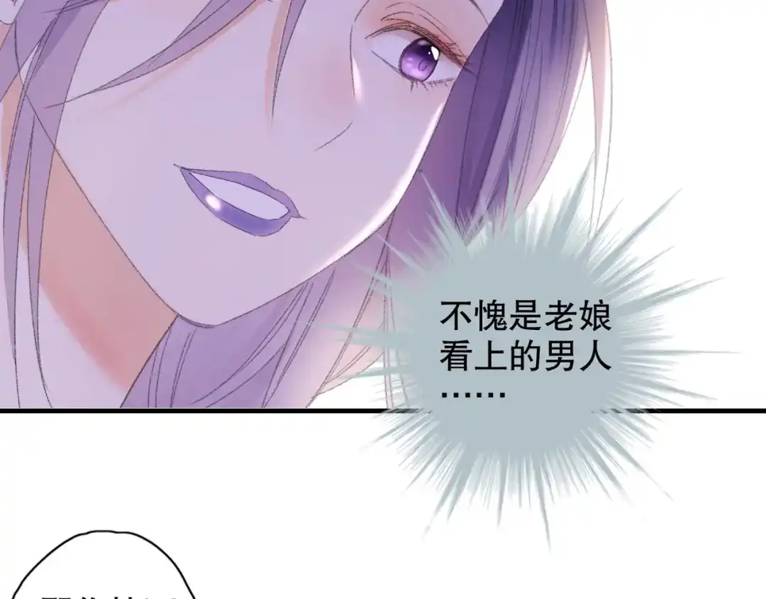 《山神与小枣》第66话 御姐福神强撩猷离 第24页