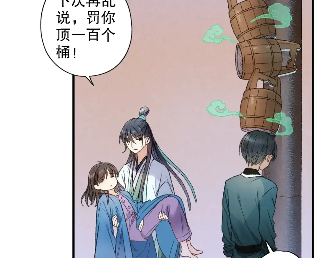 《山神与小枣》第66话 御姐福神强撩猷离 第15页