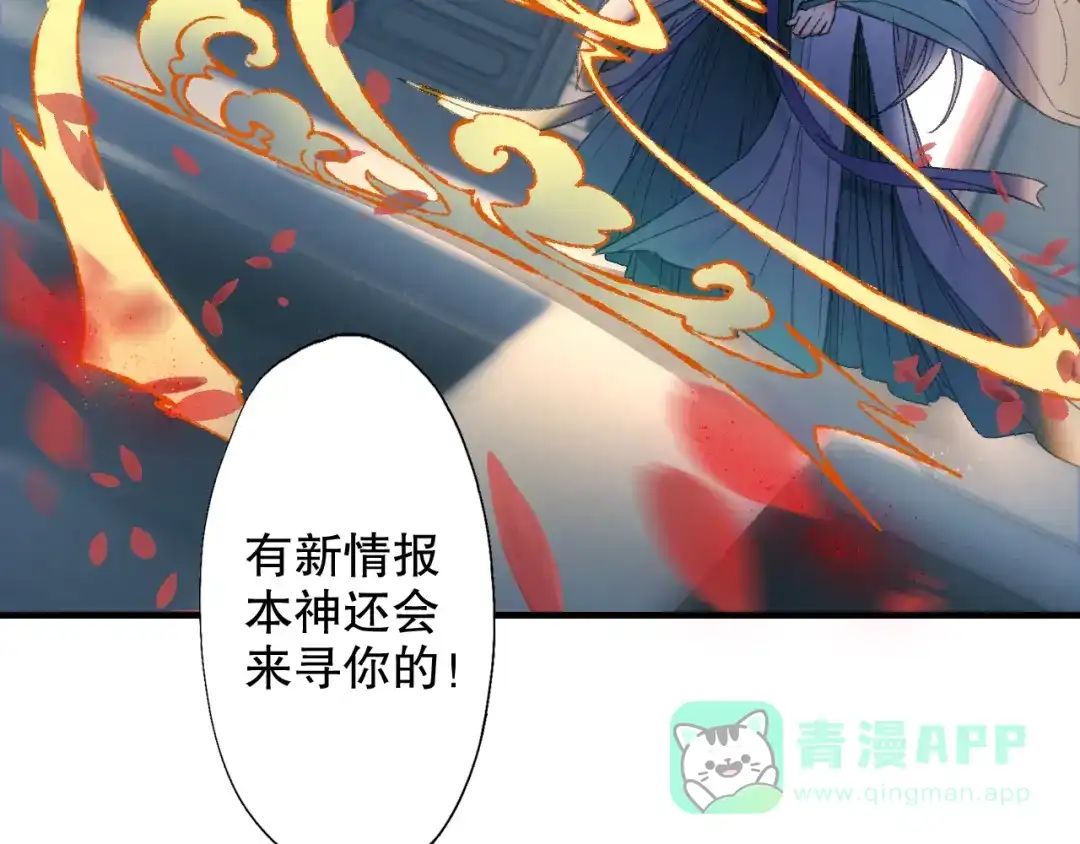 《山神与小枣》第66话 御姐福神强撩猷离 第101页
