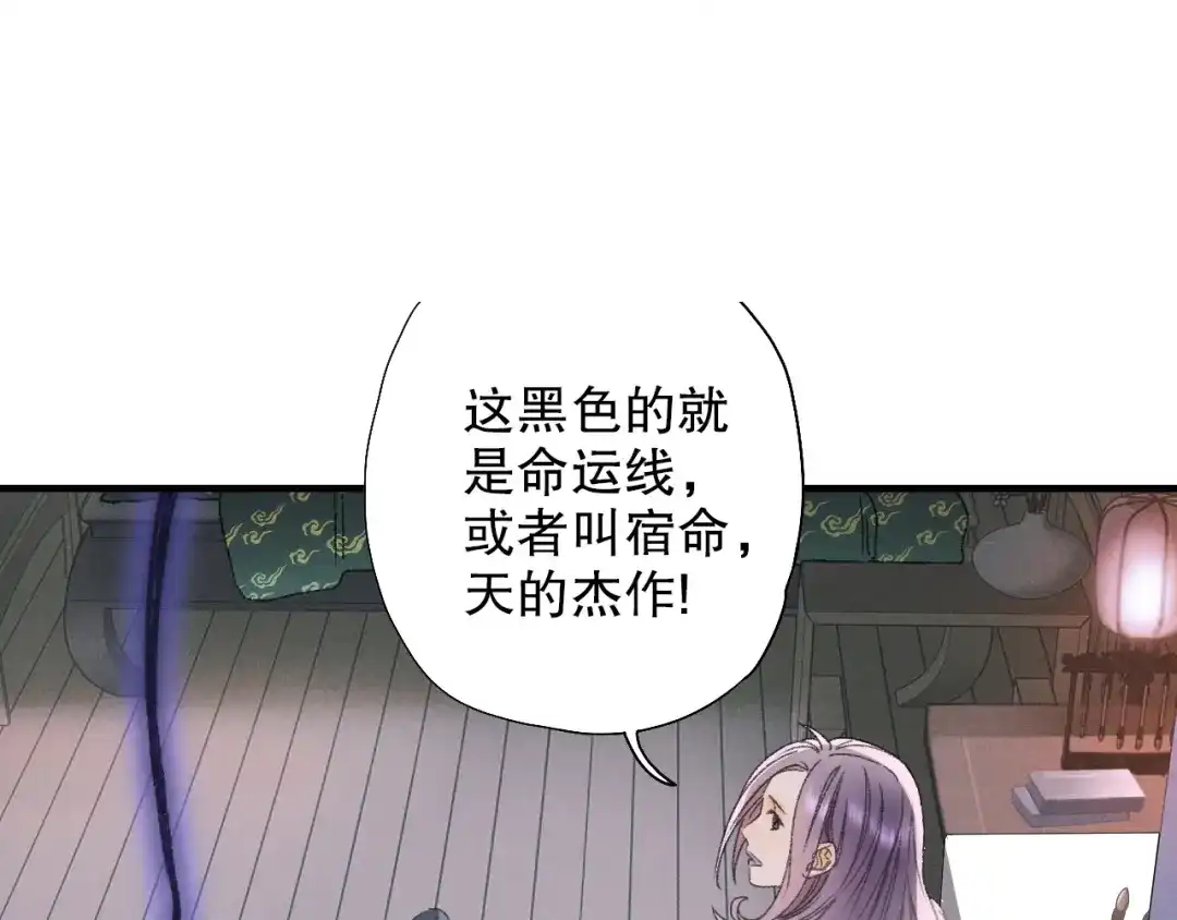 《山神与小枣》第67话 小枣的爱心巧克力 第4页