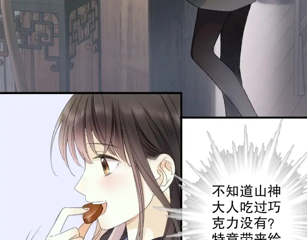《山神与小枣》第67话 小枣的爱心巧克力 第69页