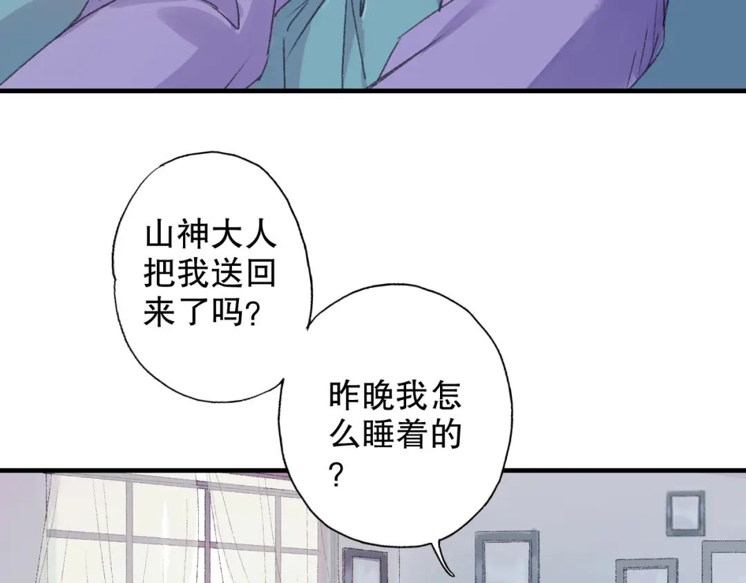 《山神与小枣》第67话 小枣的爱心巧克力 第48页