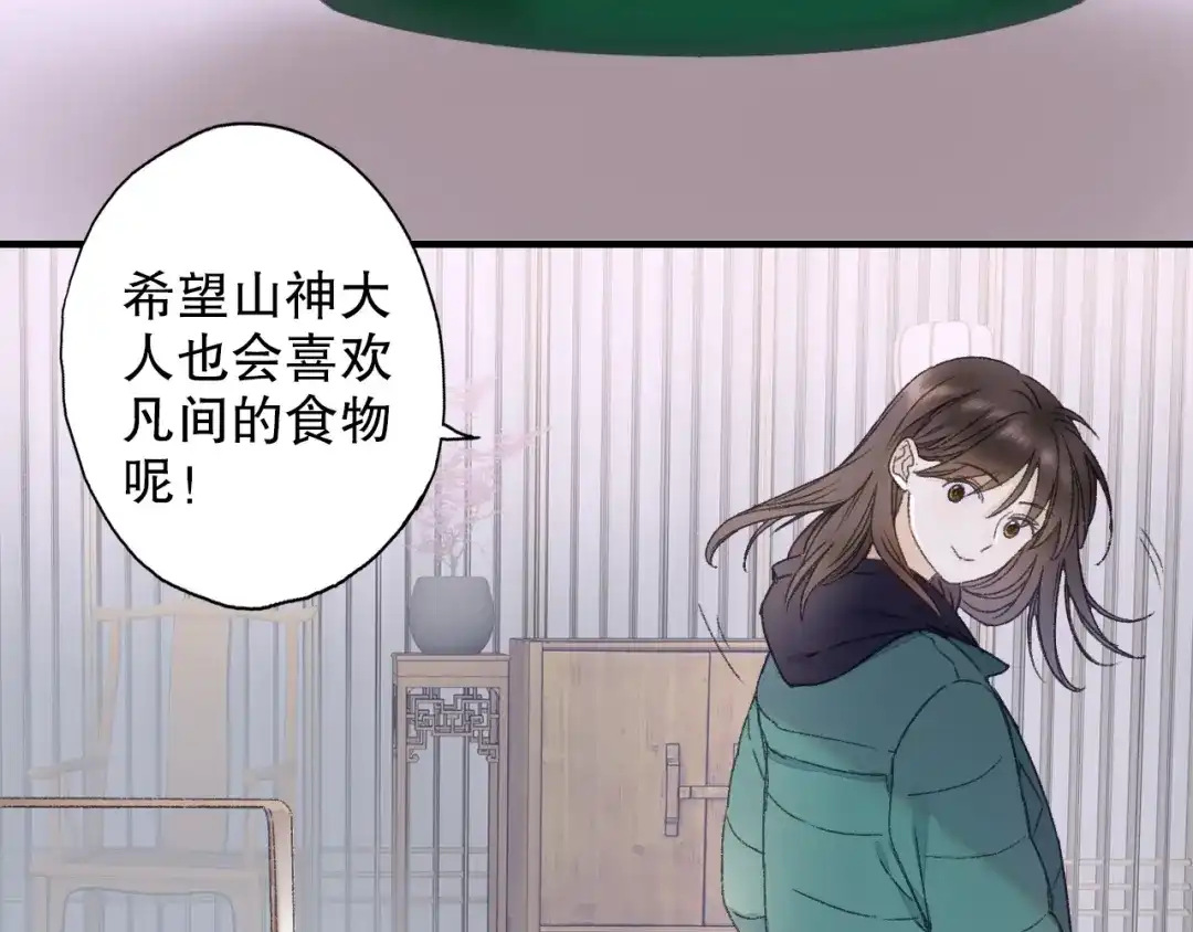 《山神与小枣》第67话 小枣的爱心巧克力 第82页