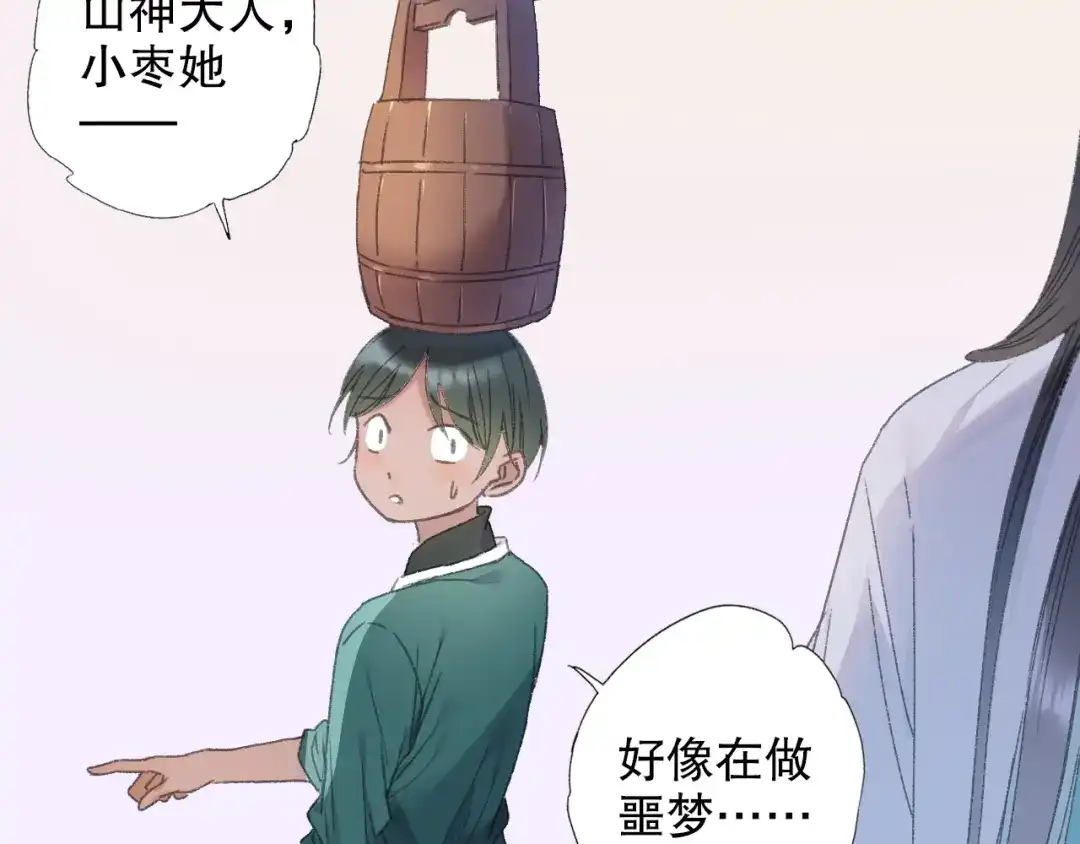 《山神与小枣》第67话 小枣的爱心巧克力 第17页