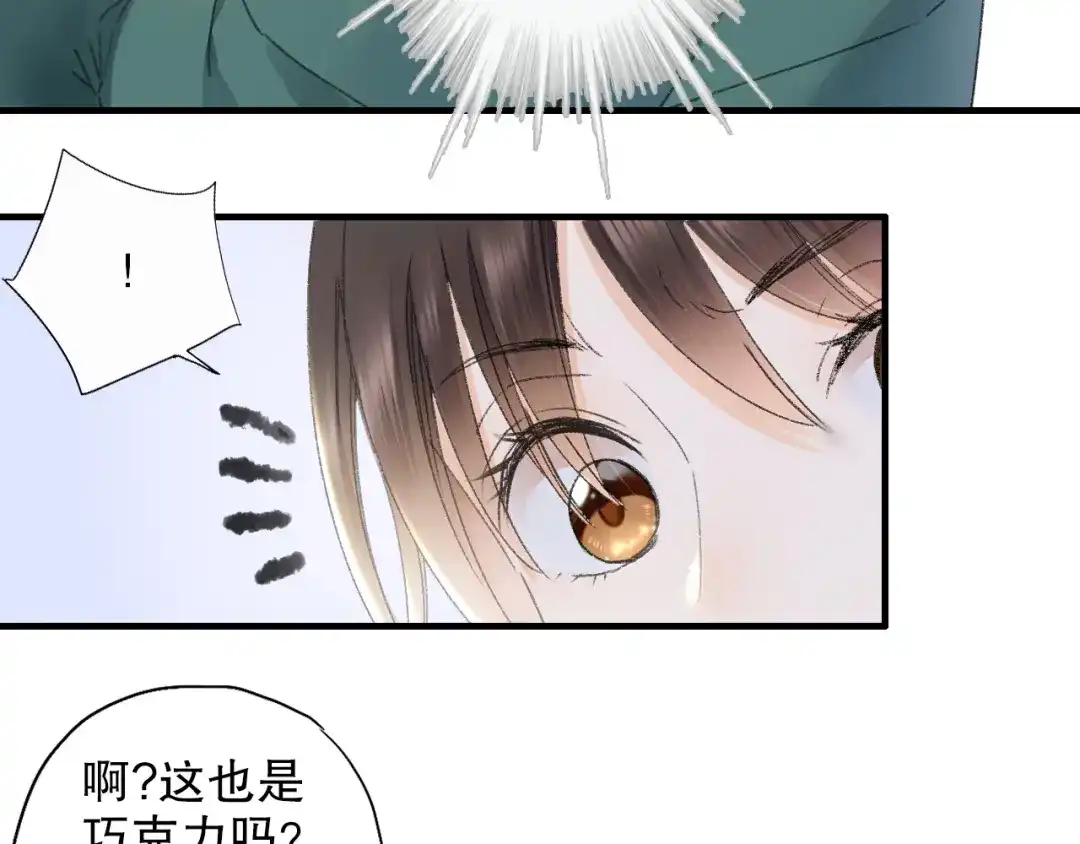 《山神与小枣》第67话 小枣的爱心巧克力 第72页