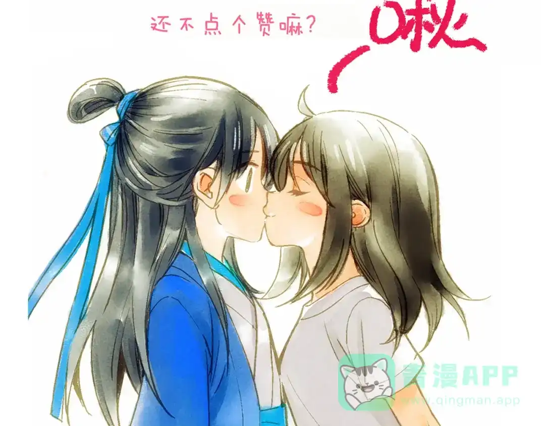 《山神与小枣》第67话 小枣的爱心巧克力 第96页