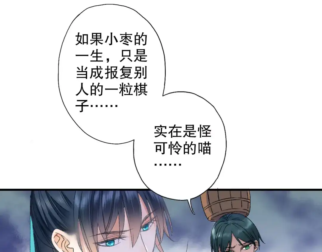 《山神与小枣》第67话 小枣的爱心巧克力 第22页