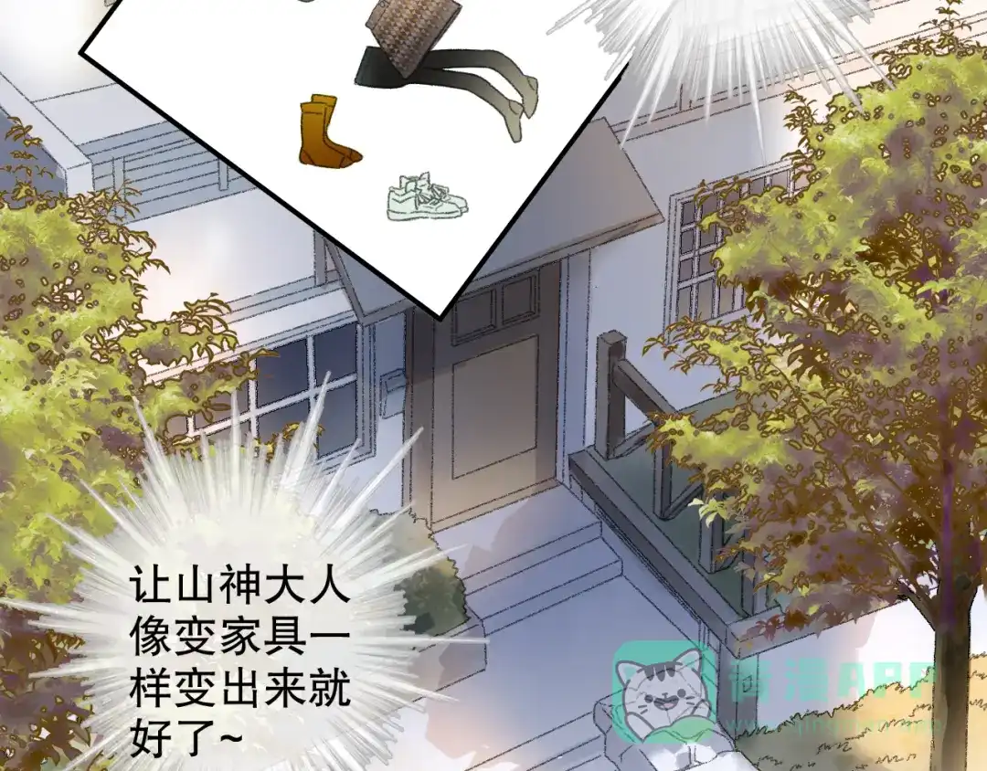 《山神与小枣》第67话 小枣的爱心巧克力 第56页