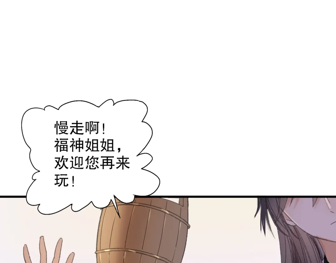 《山神与小枣》第67话 小枣的爱心巧克力 第12页