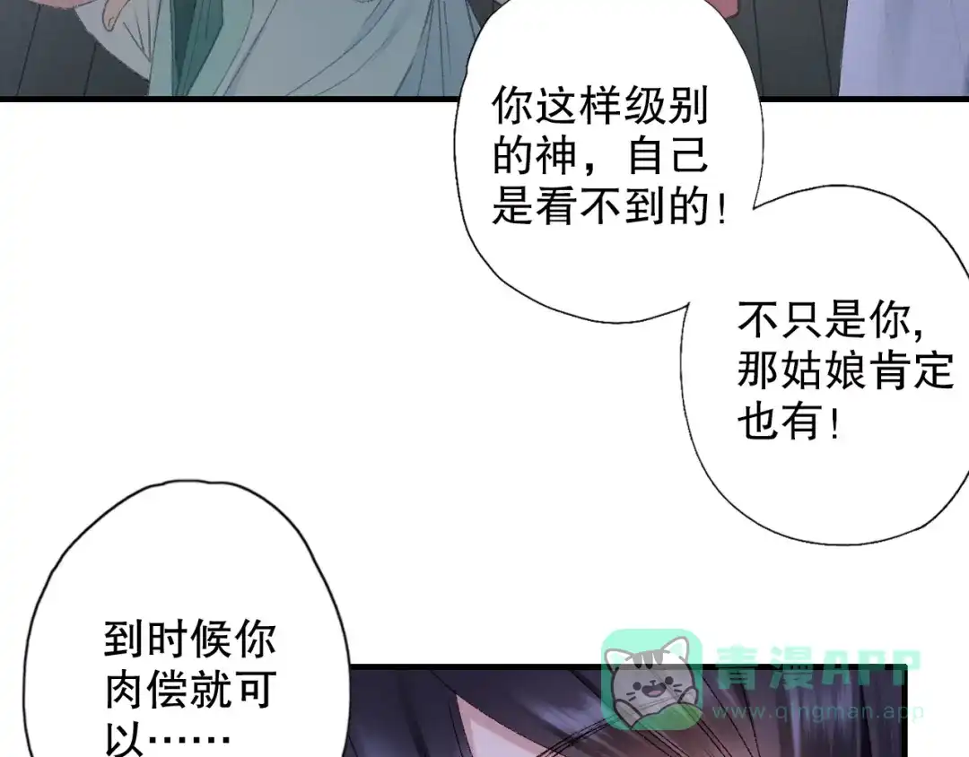 《山神与小枣》第67话 小枣的爱心巧克力 第6页