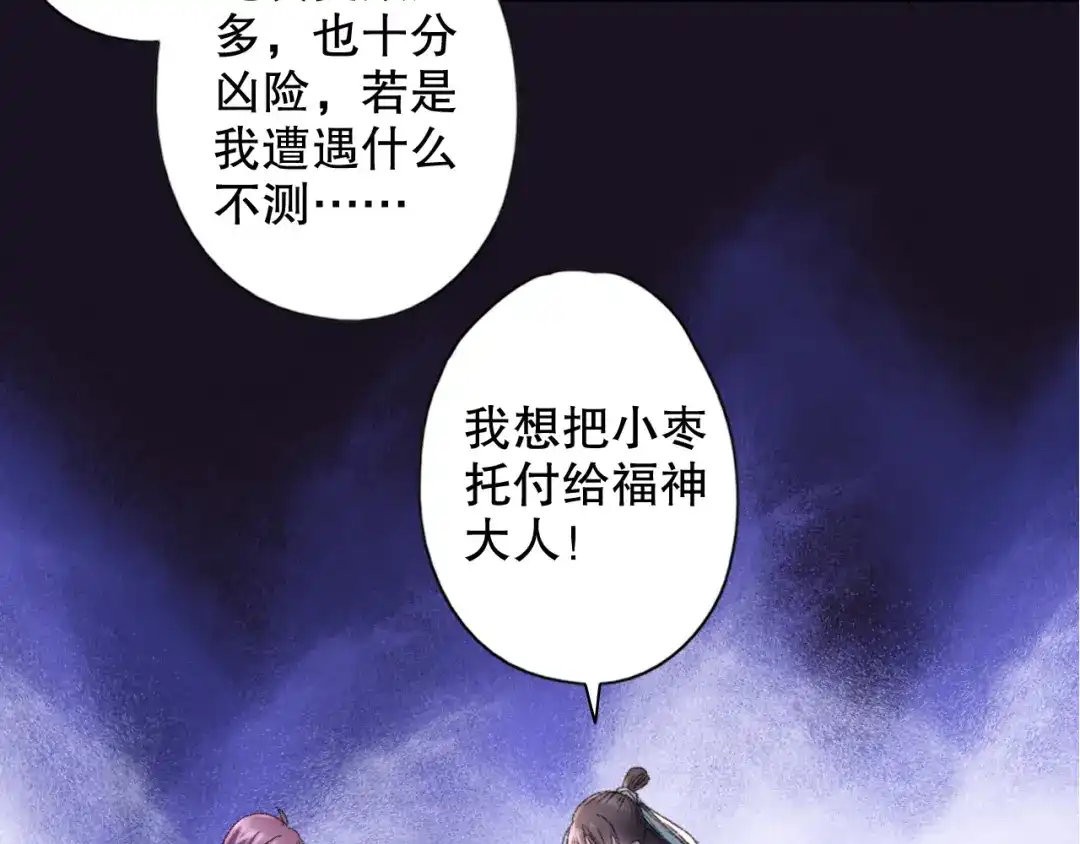 《山神与小枣》第67话 小枣的爱心巧克力 第2页