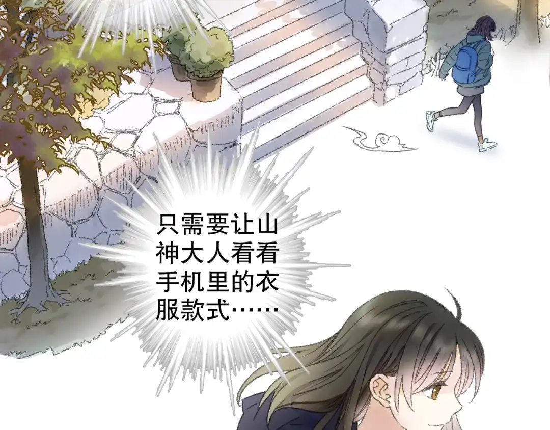 《山神与小枣》第67话 小枣的爱心巧克力 第57页