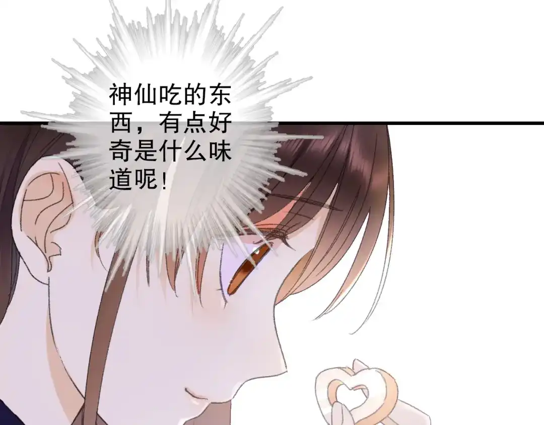 《山神与小枣》第67话 小枣的爱心巧克力 第75页