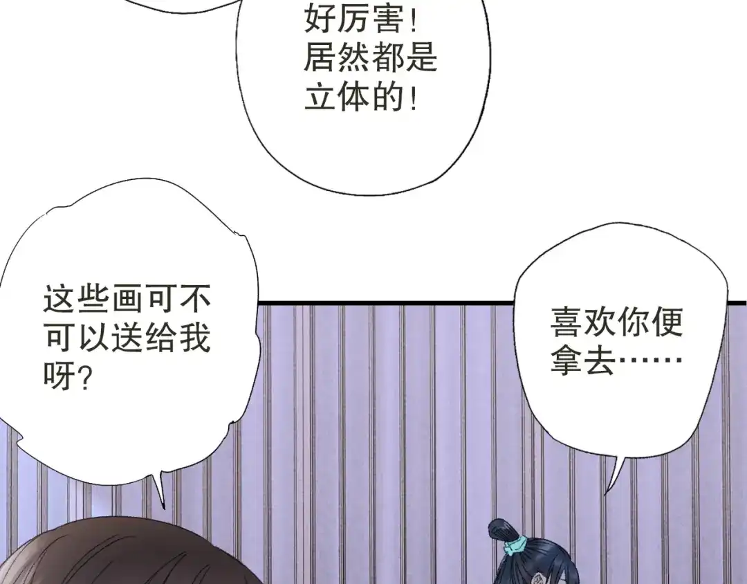 《山神与小枣》第68话 山神误服烦心果 第15页