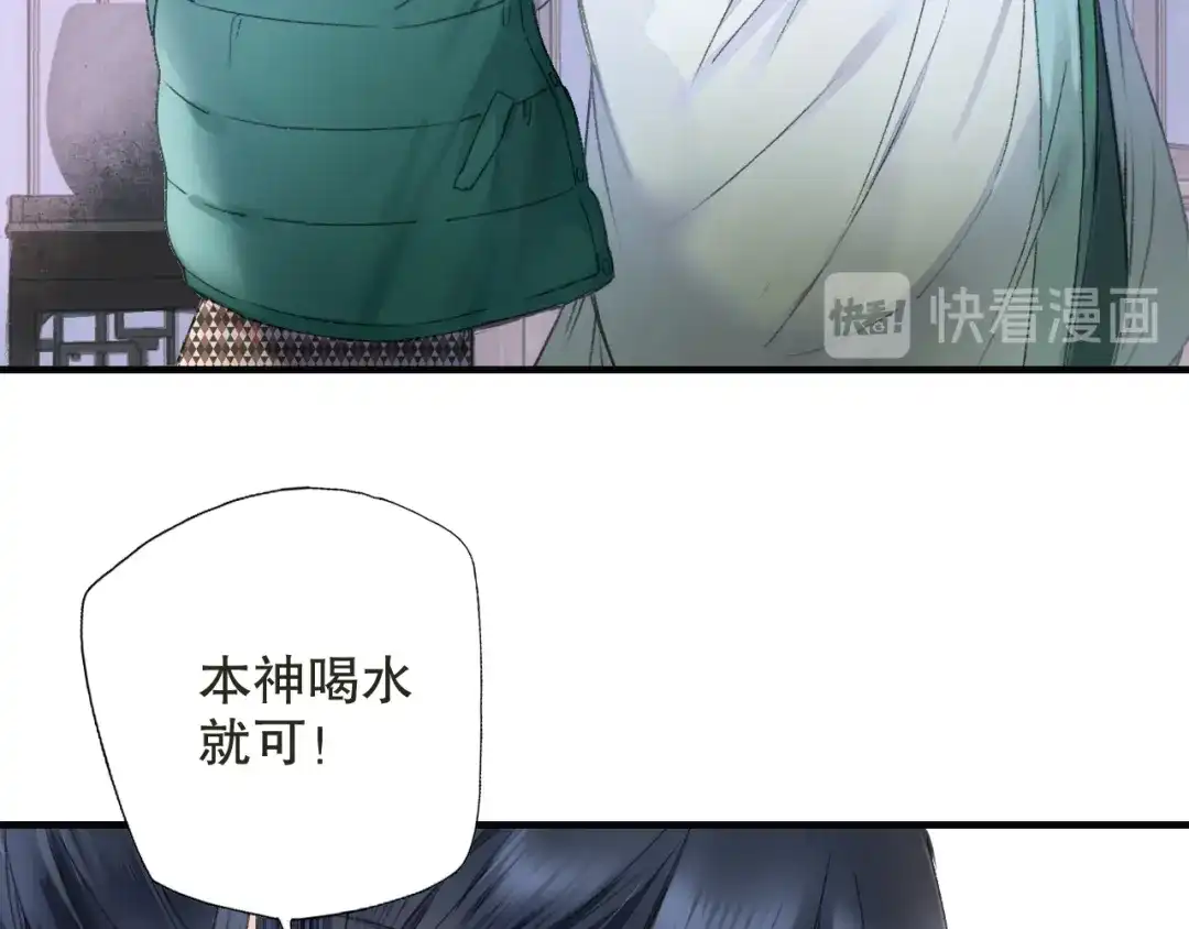 《山神与小枣》第68话 山神误服烦心果 第25页