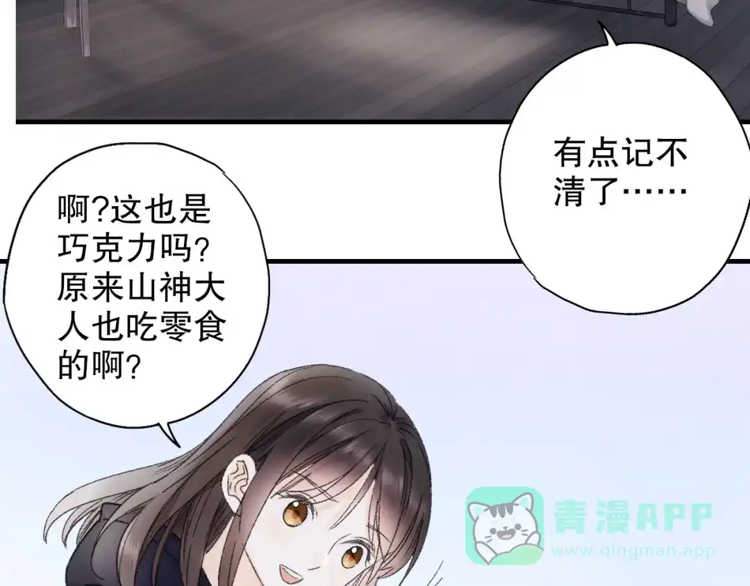 《山神与小枣》第68话 山神误服烦心果 第6页