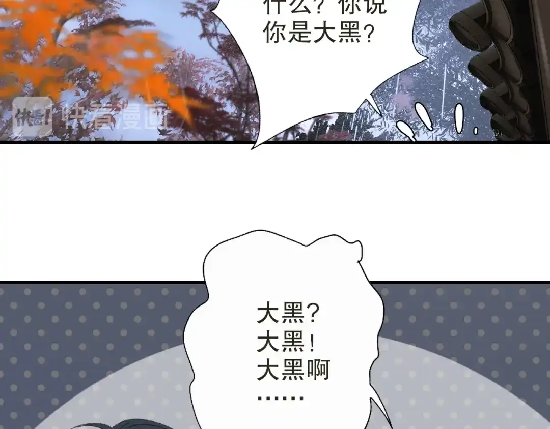《山神与小枣》第68话 山神误服烦心果 第49页