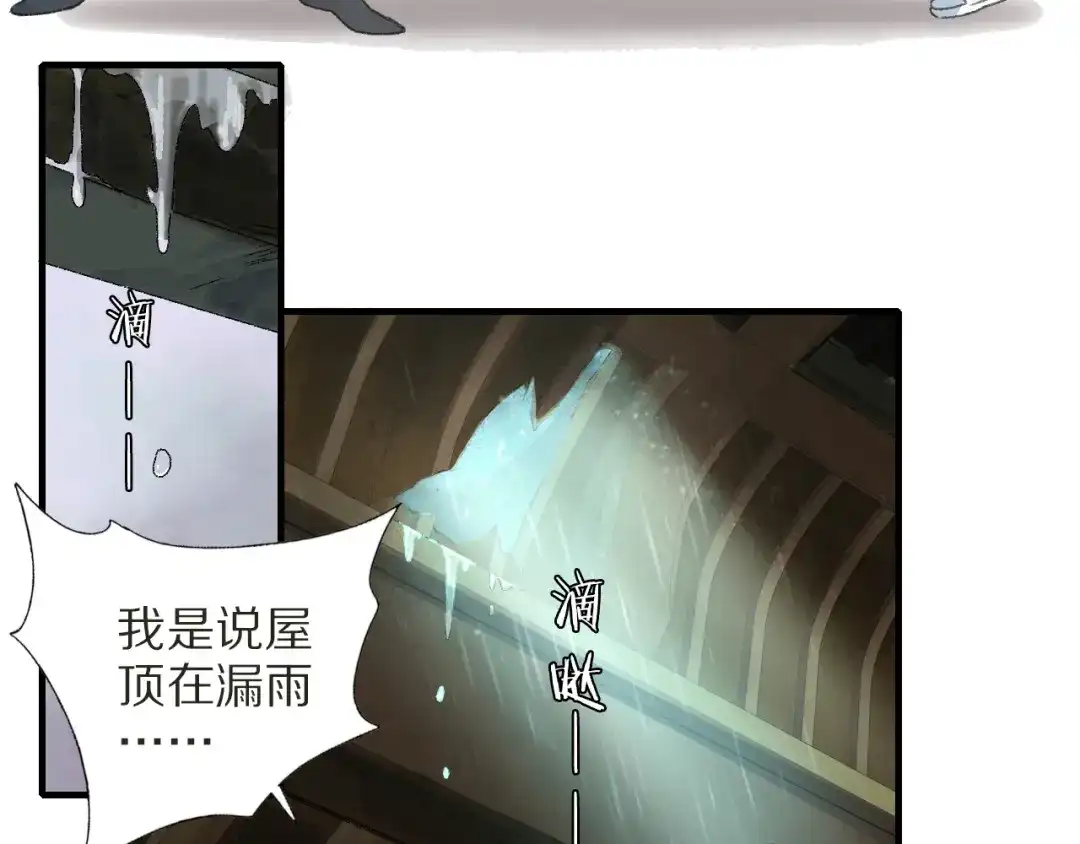 《山神与小枣》第68话 山神误服烦心果 第54页