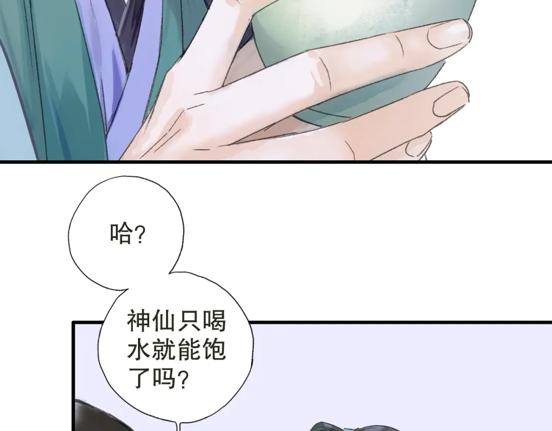 《山神与小枣》第68话 山神误服烦心果 第27页