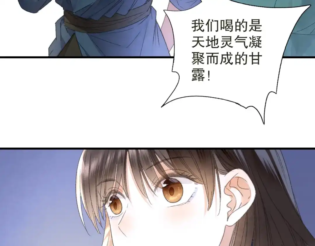 《山神与小枣》第68话 山神误服烦心果 第37页