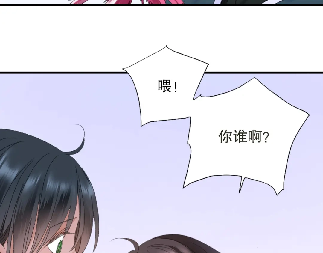 《山神与小枣》第68话 山神误服烦心果 第45页