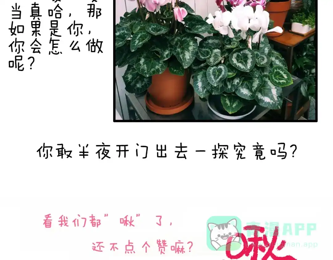 《山神与小枣》第68话 山神误服烦心果 第106页