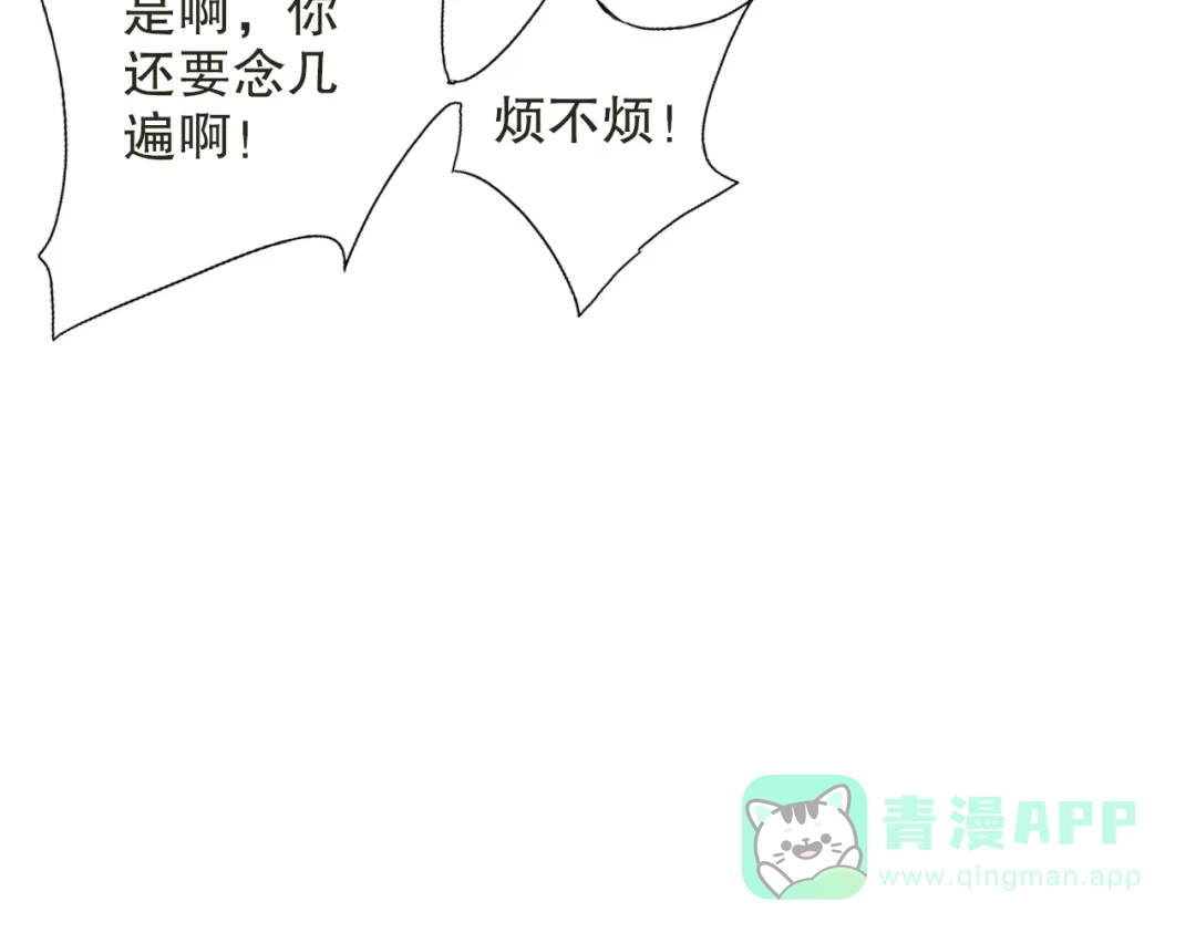 《山神与小枣》第68话 山神误服烦心果 第51页