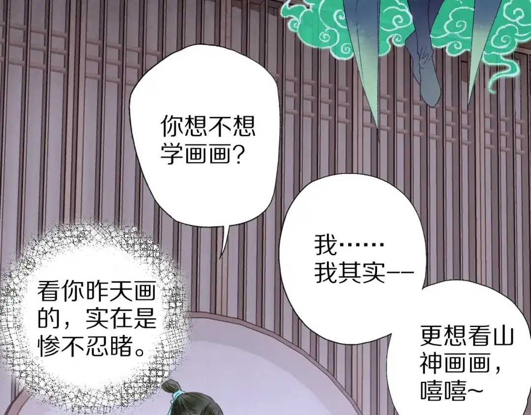 《山神与小枣》第68话 山神误服烦心果 第69页