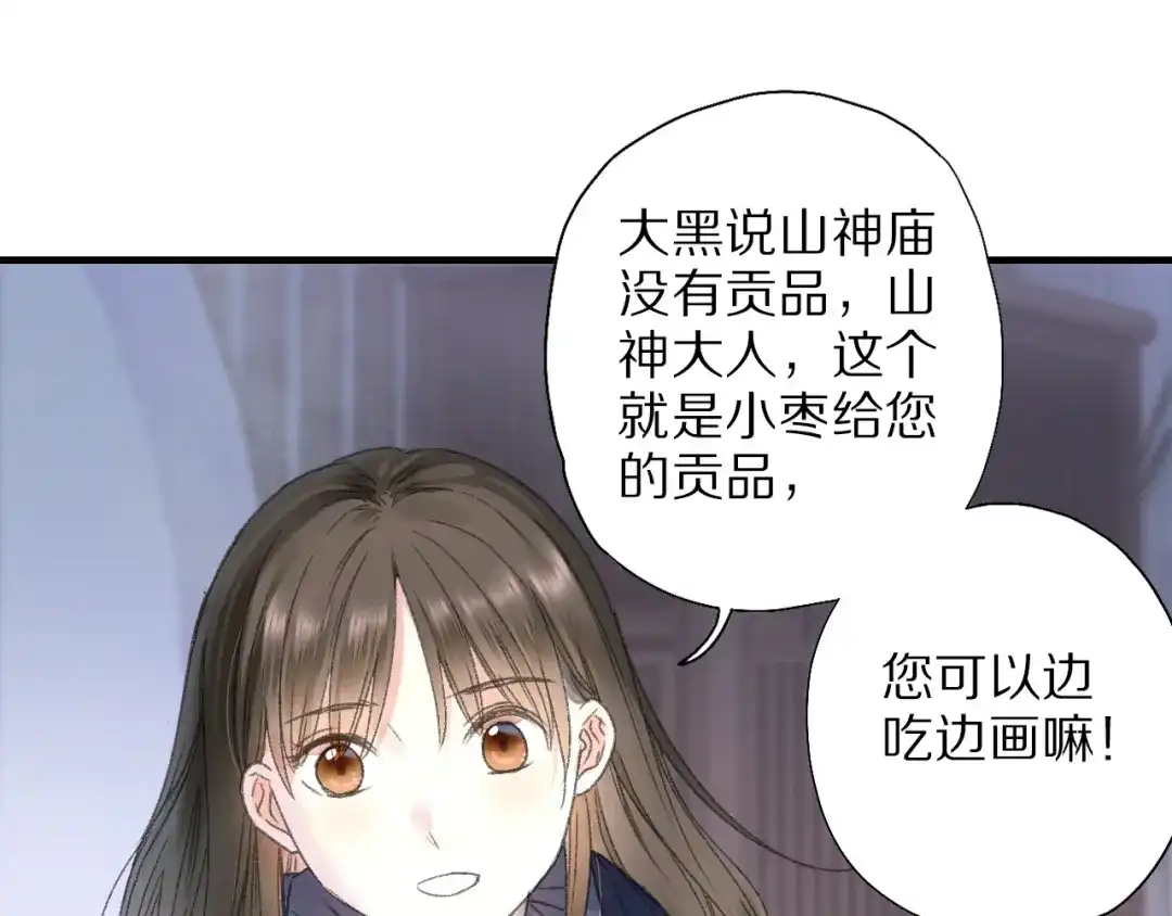 《山神与小枣》第68话 山神误服烦心果 第82页