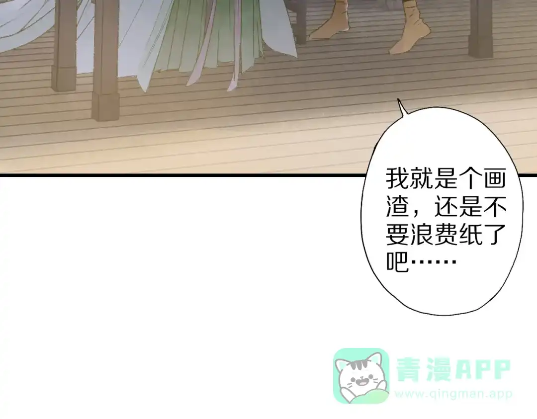 《山神与小枣》第68话 山神误服烦心果 第71页