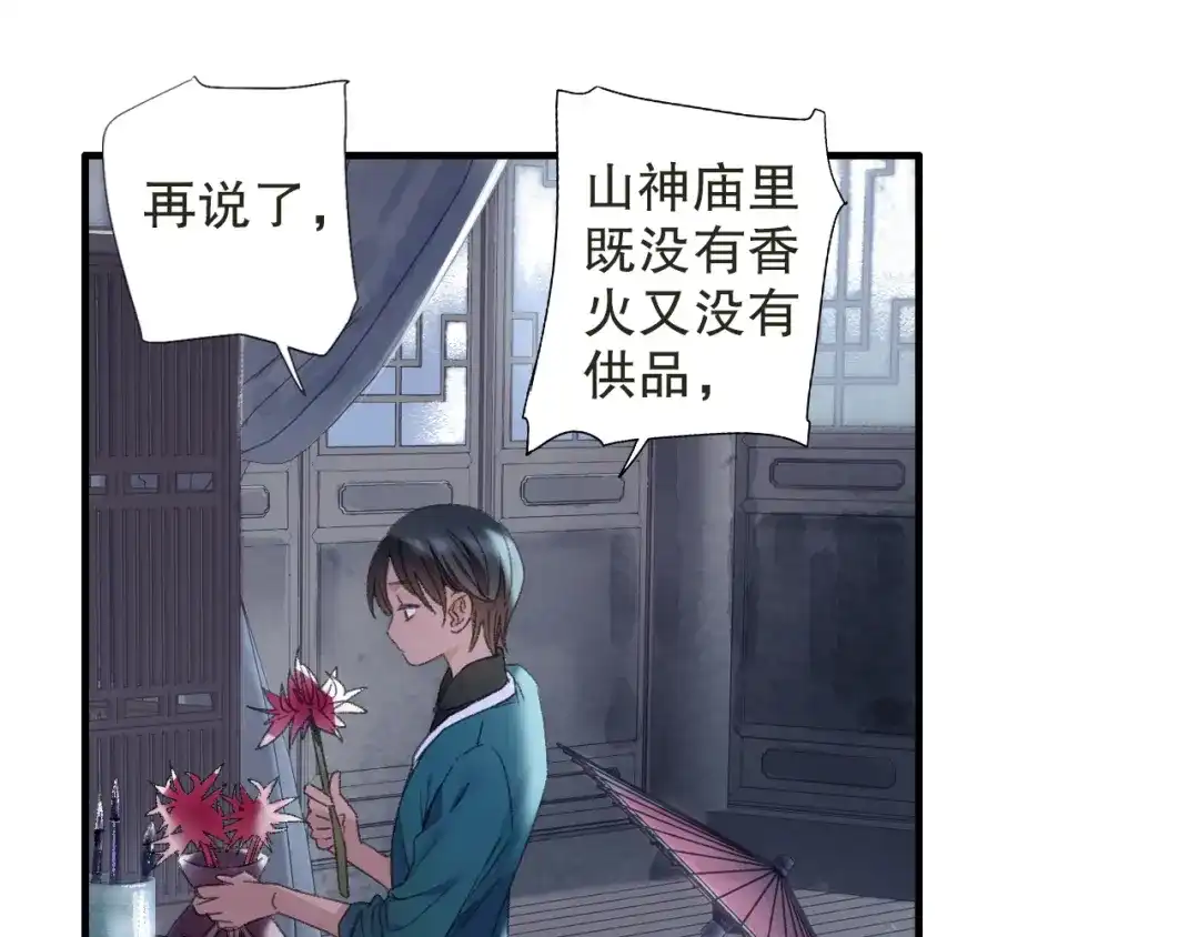 《山神与小枣》第68话 山神误服烦心果 第42页