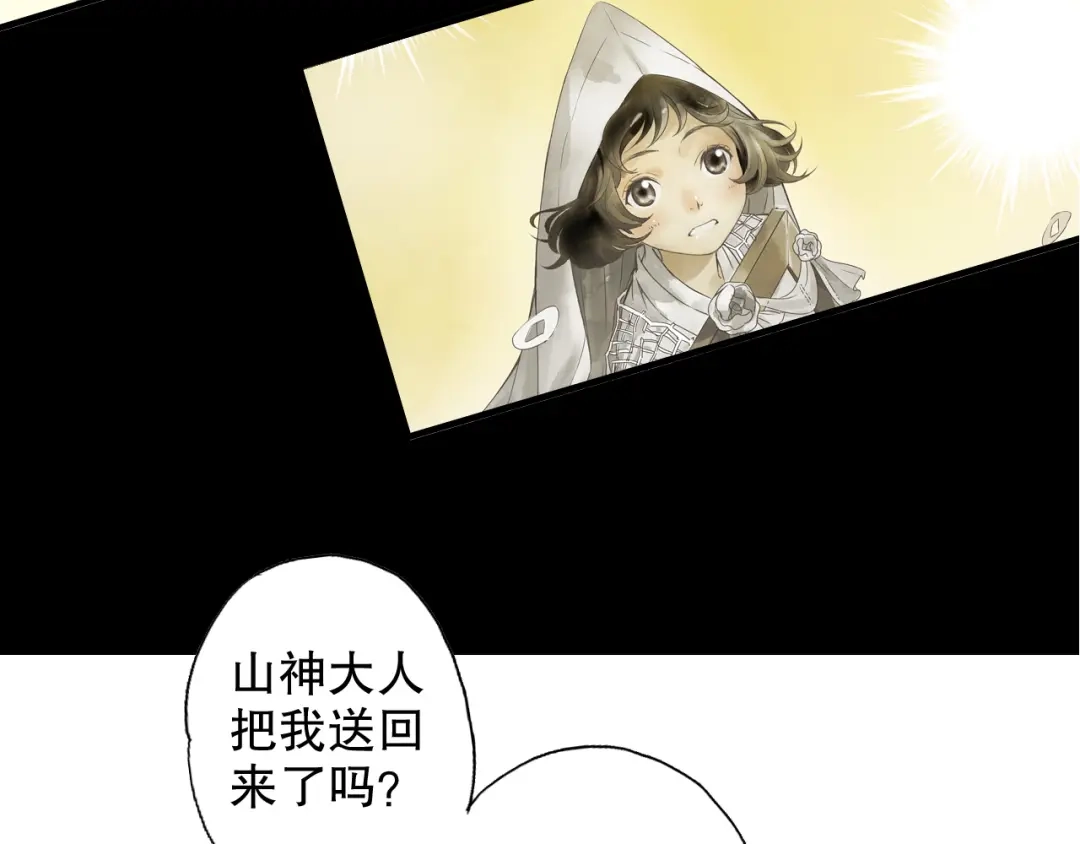 《山神与小枣》第68话 山神误服烦心果 第4页