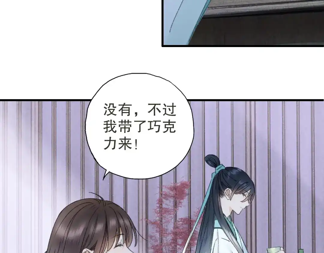 《山神与小枣》第68话 山神误服烦心果 第20页