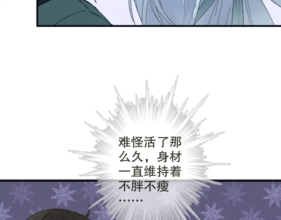 《山神与小枣》第68话 山神误服烦心果 第29页