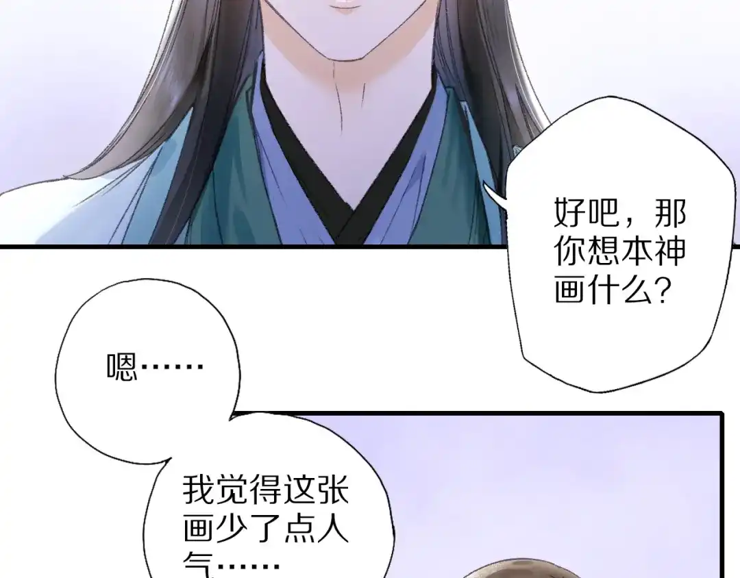 《山神与小枣》第68话 山神误服烦心果 第73页