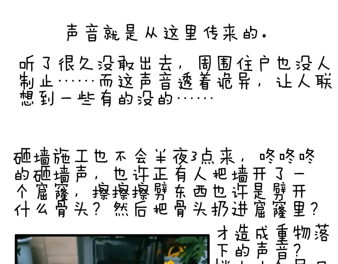 《山神与小枣》第68话 山神误服烦心果 第104页