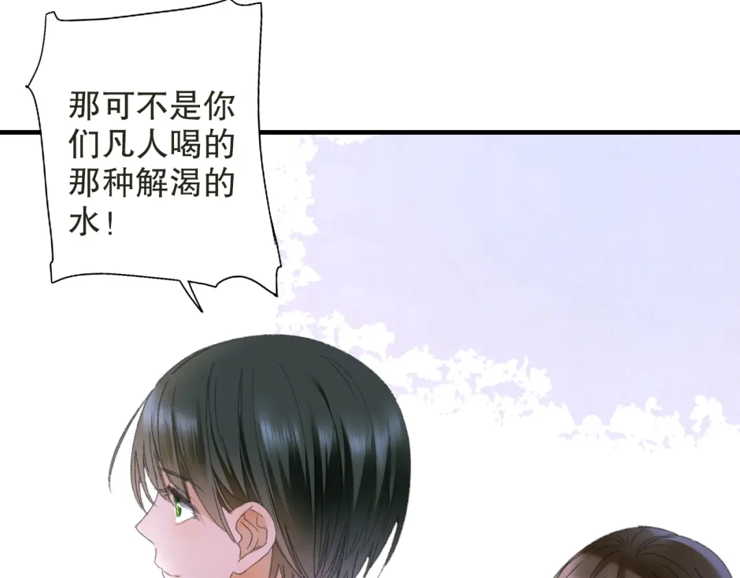《山神与小枣》第68话 山神误服烦心果 第35页