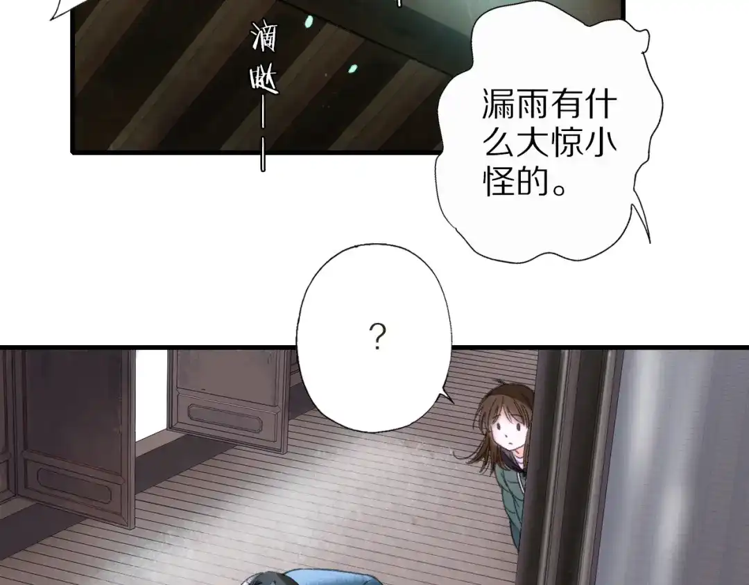《山神与小枣》第68话 山神误服烦心果 第55页