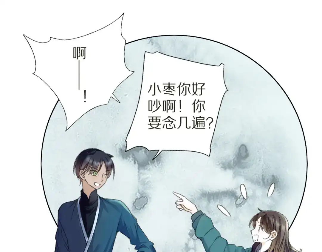 《山神与小枣》第68话 山神误服烦心果 第52页