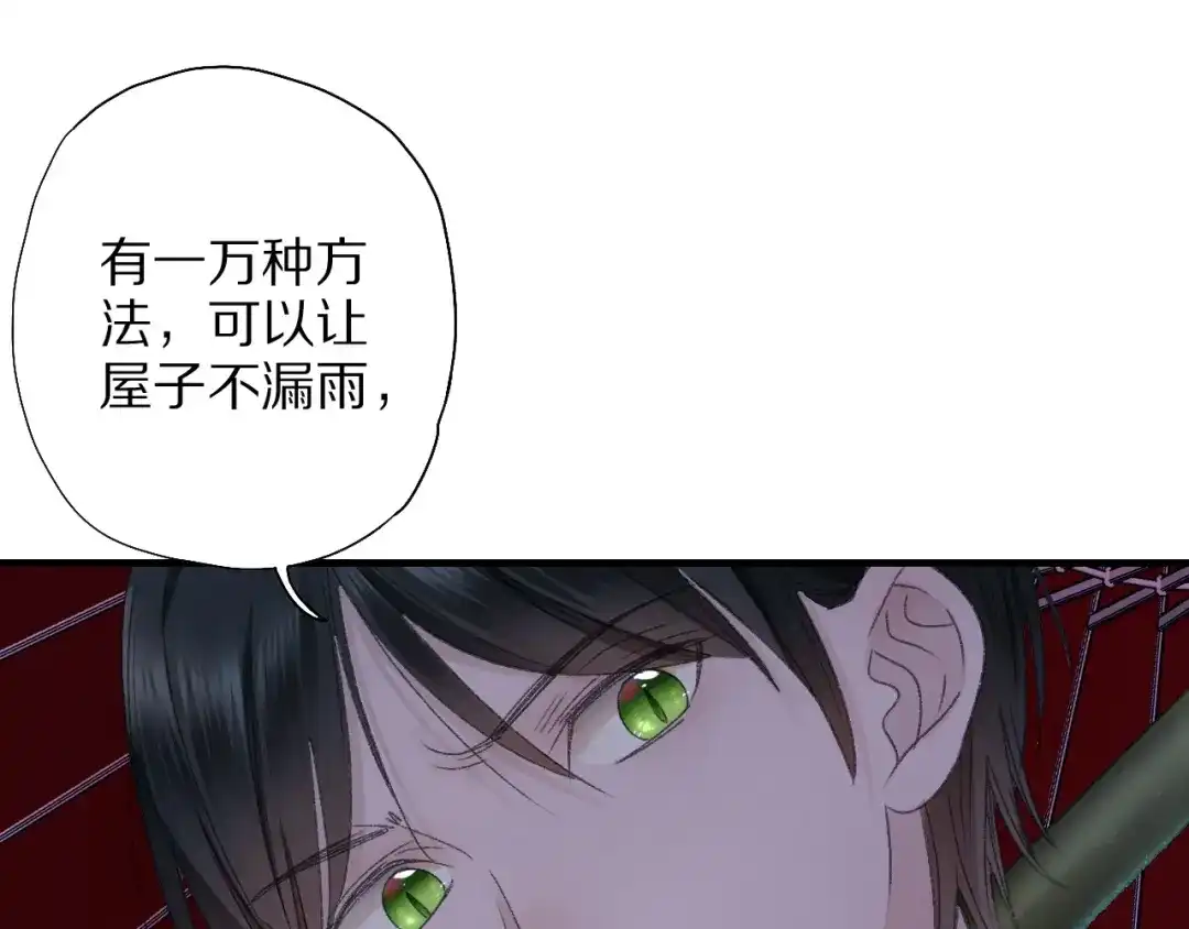 《山神与小枣》第68话 山神误服烦心果 第62页
