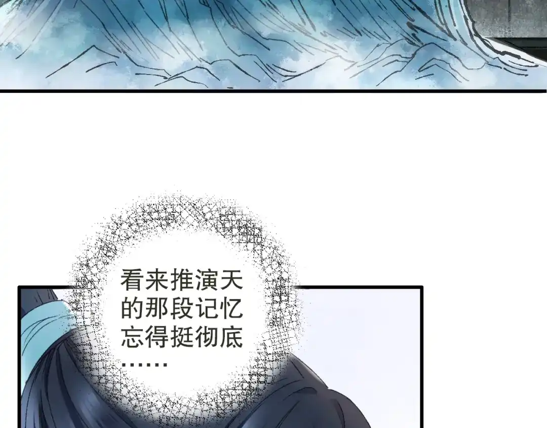 《山神与小枣》第68话 山神误服烦心果 第17页