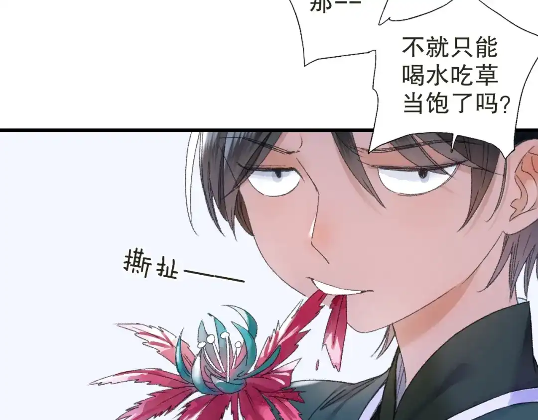 《山神与小枣》第68话 山神误服烦心果 第44页