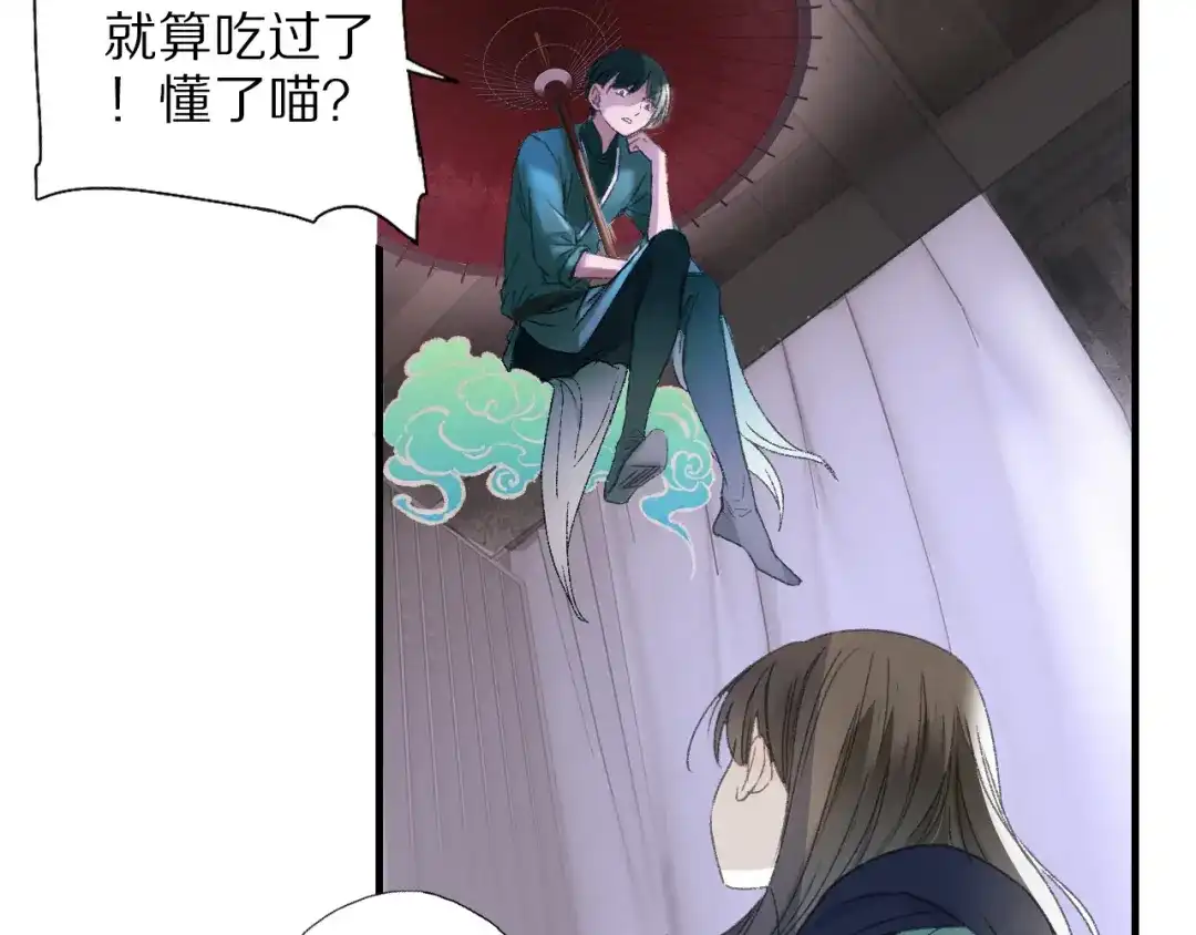 《山神与小枣》第68话 山神误服烦心果 第89页